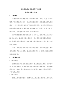 长春西站综合交通换乘中心工程基坑降水方案新