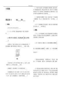 小学六年级奥数竞赛模拟试卷10