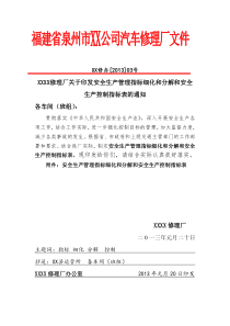 ①将安全生产管理指标进行细化和分解-制定阶段性的安全生产控制指标;.