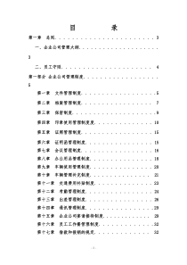 新公司管理制度大全