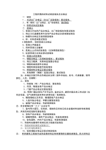 土建工程需要的材料检验报告及合格证