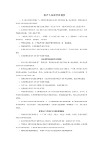 新农合管理制度 Word 文档 (2)