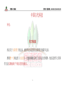 教师资格证  补充材料：中国古代科技