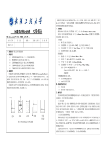 SBR活性污泥法实验报告