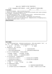 17、18章电磁波、能源一轮复习教学案