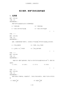 统计规律、理想气体的压强和温度