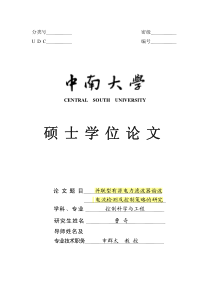 并联型有源电力滤波器谐波电流检测及控制策略的研究