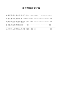 城镇居民医保政策汇编