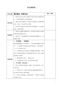 “关爱生命-牢记煤气安全”班会活动课教案