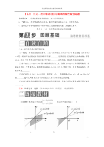 第七章不等式7.2二元一次不等式组与简单的线性规划问题