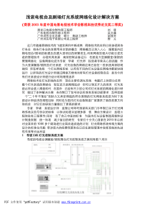 浅谈电视台及剧场灯光系统网络化设计解决方案