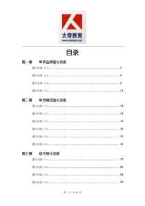 上海中考英语精练【单选部分+词法+语法】