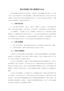 新化学南楼门禁卡管理暂行办法