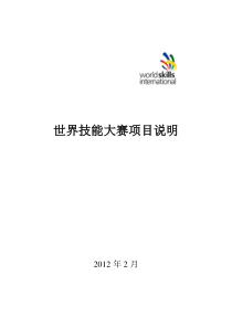 70世界技能大赛技术文件