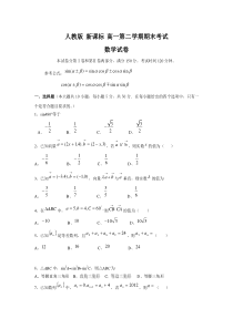 人教版-新课标-高一第二学期期末考试