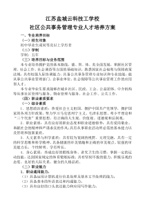 社区公共事务管理专业人才培养方案