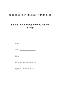 维修车间、地下泵房采暖管道安装施工方案