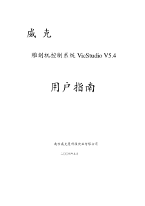 维宏数控运动控制系统用户手册