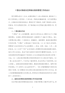 Y理论对推进社区网格化的启示