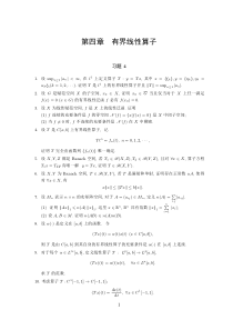 泛函分析-孙炯版答案--第五章