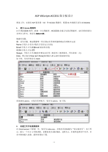 Dreamweaver+ASP-VBScript+ACCESS留言板设计