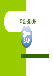 EAP项目方案框架