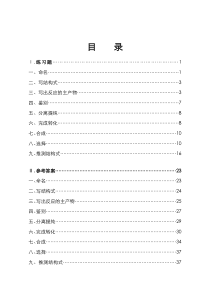 有机化学理论练习试题和参考题答案