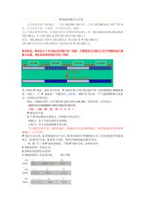 公司里面有两个IP地址 划分在同一个网段  IP地址的格式与分类