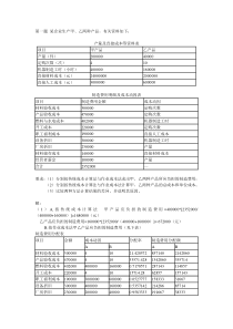 成本管理作业四--计算1