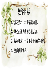 刻画人物心理活动(新)