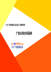 4A广告提案论坛-2011年移动梦网媒体推介材料