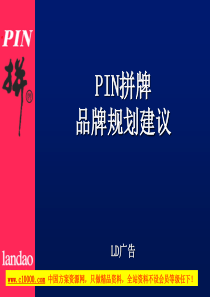 4A广告策划：P牌男装服装品牌规划建议方案-36页