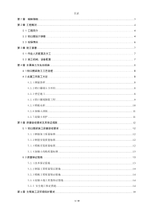 双井站2号竖井锁口圈梁施工方案