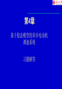 4章习题解答