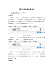 计算机信息检索课作业