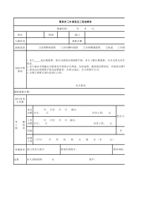 离职员工工资结算单