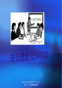 (简体)028 5S内部培训资料(国内著名制造业企业)