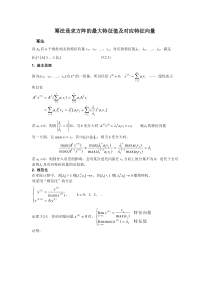 幂法是求方阵最大特征值及对应特征向量