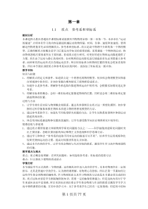 高一物理必修1全册教案