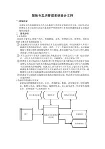 服装专卖店管理系统设计文档(1)