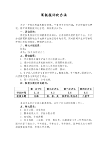 学校黑板报评比方案