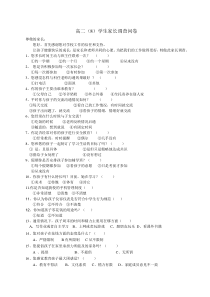 高二(8)班家长会家长调查问卷