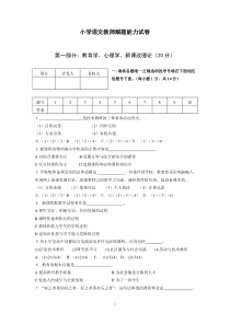 小学语文教师解题能力试卷