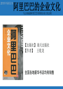 阿里巴巴的企业文化