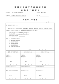 高速公路圆管涵施工组织设计