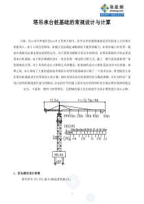 塔吊承台桩基础的常规设计与计算-secret