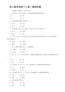 高二数学选修2-3第一章测试题(含答案)