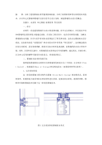 幕墙防水处理