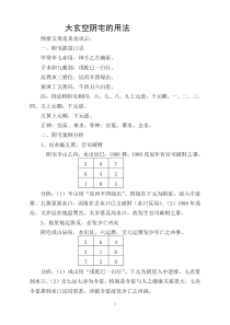 大玄空风水阴宅操作秘法