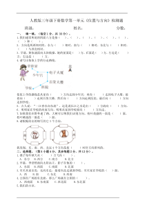 人教版三年级下册数学第一单元位置与方向检测题(含答案)